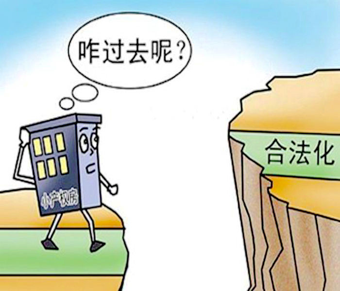 深圳小產權房出售是否可行-家在光明