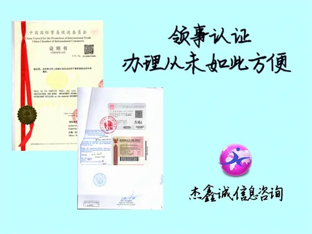 秘魯自由銷售證書使館認證 撬開南美市場的關鍵一步