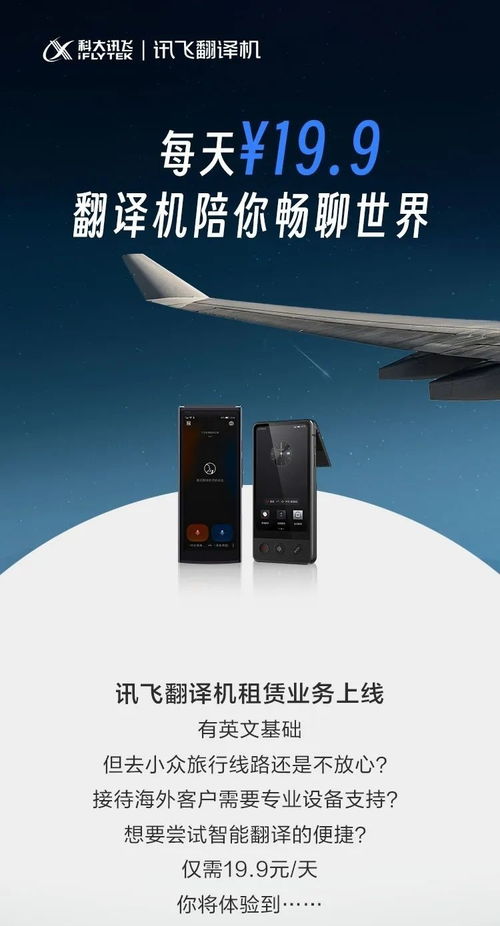 訊飛跨界 翻譯機(jī)租賃業(yè)務(wù)破局，無(wú)網(wǎng)絡(luò)多語(yǔ)種服務(wù)賦能醫(yī)療設(shè)備租賃新生態(tài)